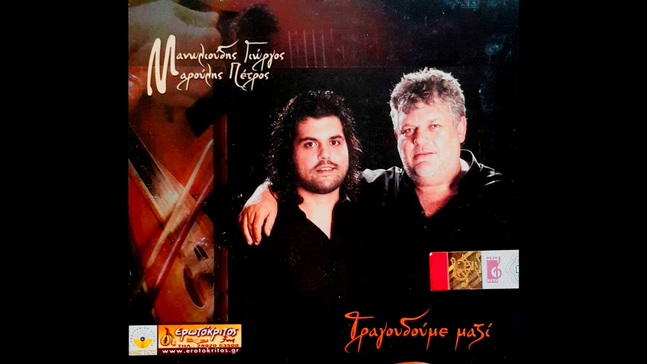Μαρούλης Πέτρος - CD Τραγουδούμε μαζί: