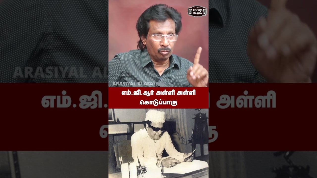 அண்ணா எம்ஜிஆர் பற்றி சொன்ன வார்த்தை! | Journalist Muthaleef Speech | MGR | Arignar Anna