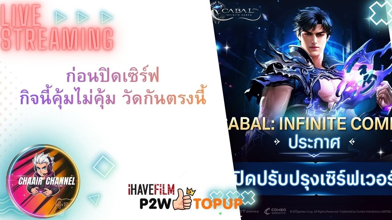 Cabla infinite combo Ep129 ส่งท้ายกิจกันจ้า เจอกัน 23:00 น. ค้าบ