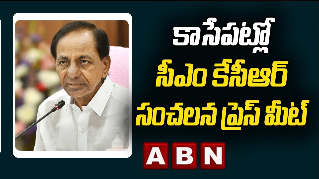 TRS MLAs Trap Issue: కాసేపట్లో సీఎం కేసీఆర్ ప్రెస్ మీట్ | ABN Telugu