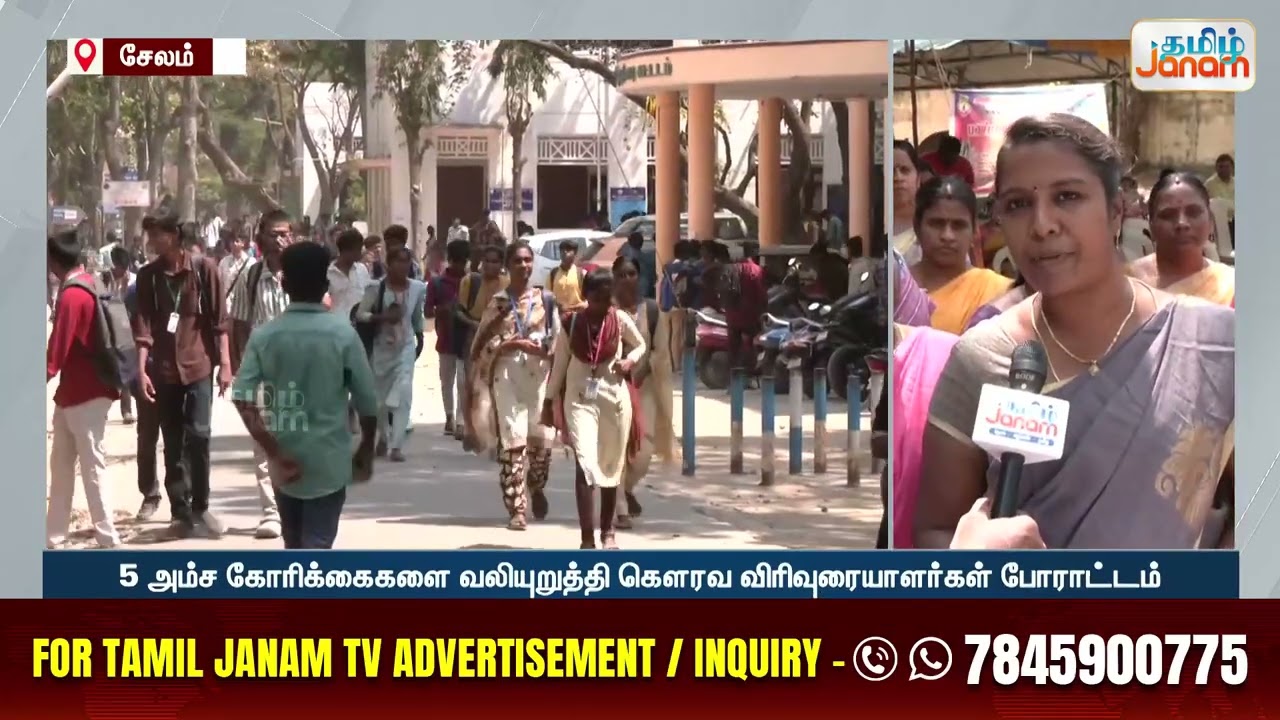 Salem | Protest | தொடரும் கவுரவ விரிவுரையாளர்களின்..... போராட்டம்