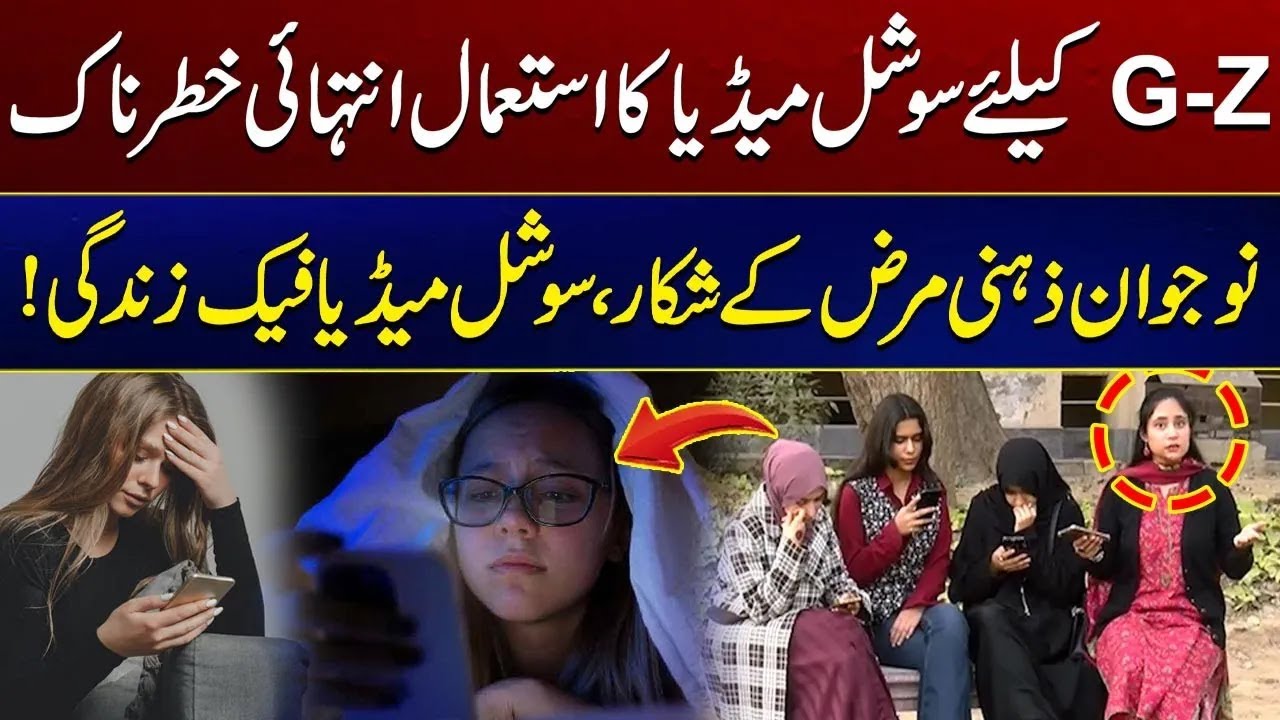 Social media use is extremely dangerous for G-Z | Young Generations Worried About Social Media Life