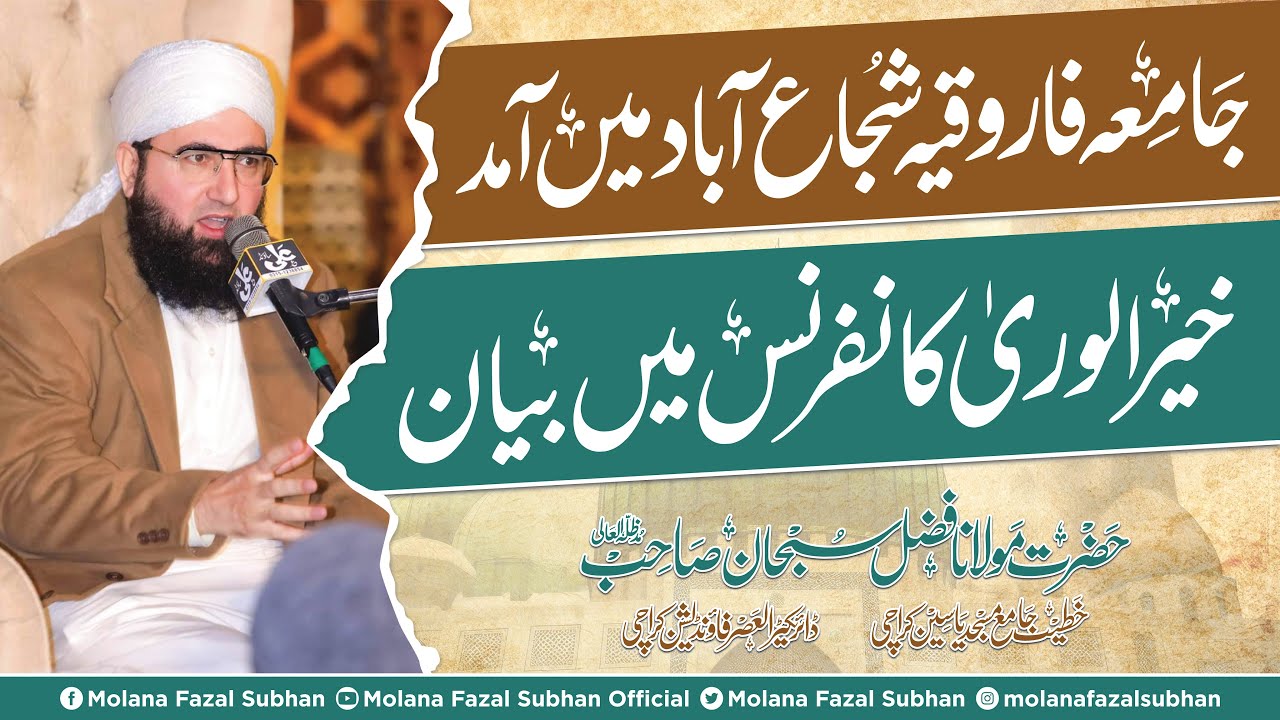 Live !! Welcome To Jamia Farooqia Shujabad | Khair-ul-Waraa Confrence Bayan || Molana Fazal Subhan