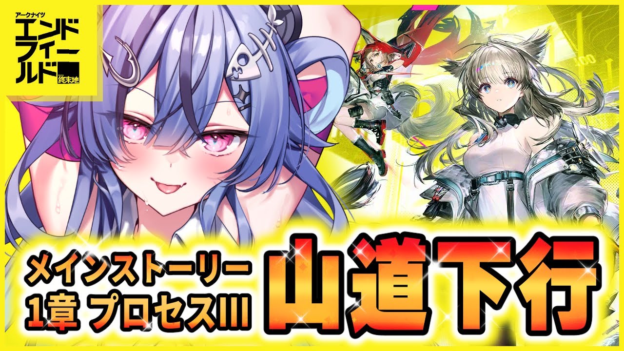 【 エンドフィールド  】ド性癖ロ○に会いたーーーい！！ 【 #透々ルチカ / のりプロ 】