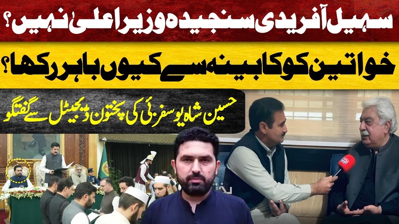 Hussain Shah Yousafzai: Sohail Afridi Is an Ineffective CM | ANP&rsquo;s Stand Against Horse-Trading