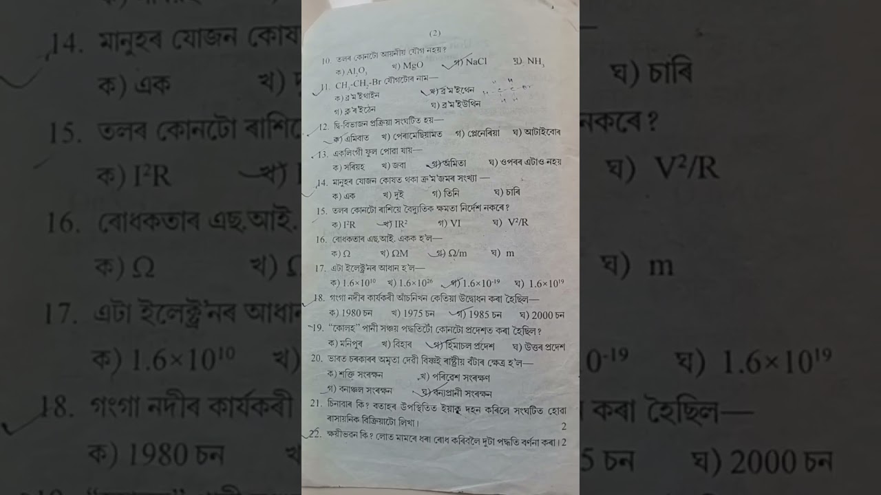 Class 10 General Science 2nd Unit Test Exam -2024-25 /Babu's Clicks #generalscience