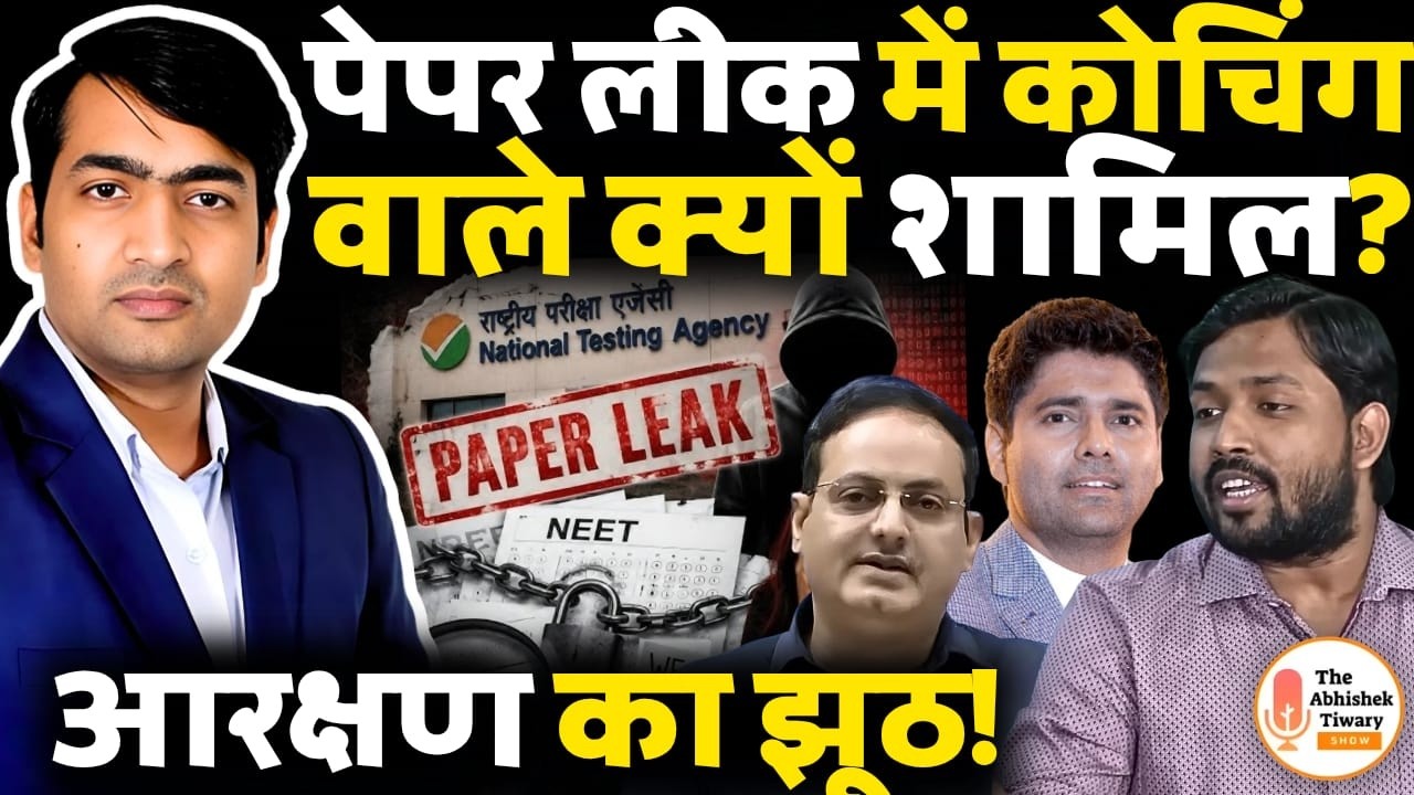 Abhinay Maths, Khan Sir और MEDIA का असली चेहरा! | Private Schools & Coaching Centres की Reality