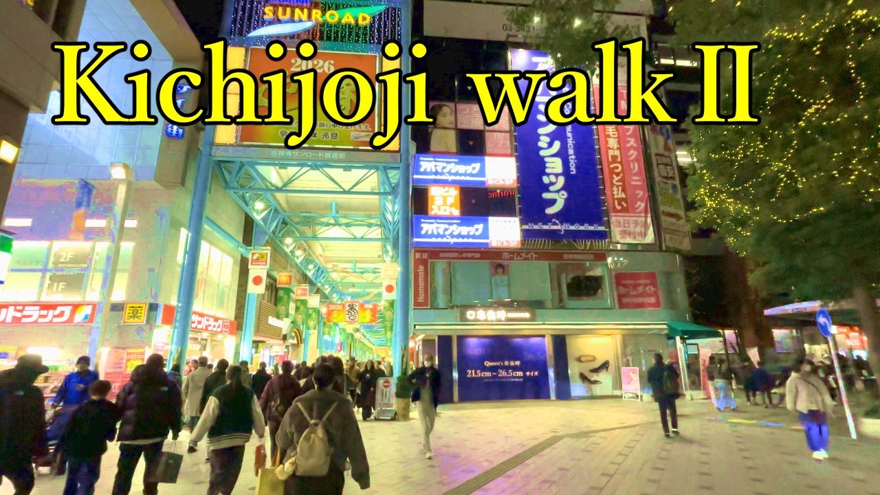 東京・吉祥寺・北口を出てぐるりと…Exit the north exit of Kichijoji, Tokyo and go around...