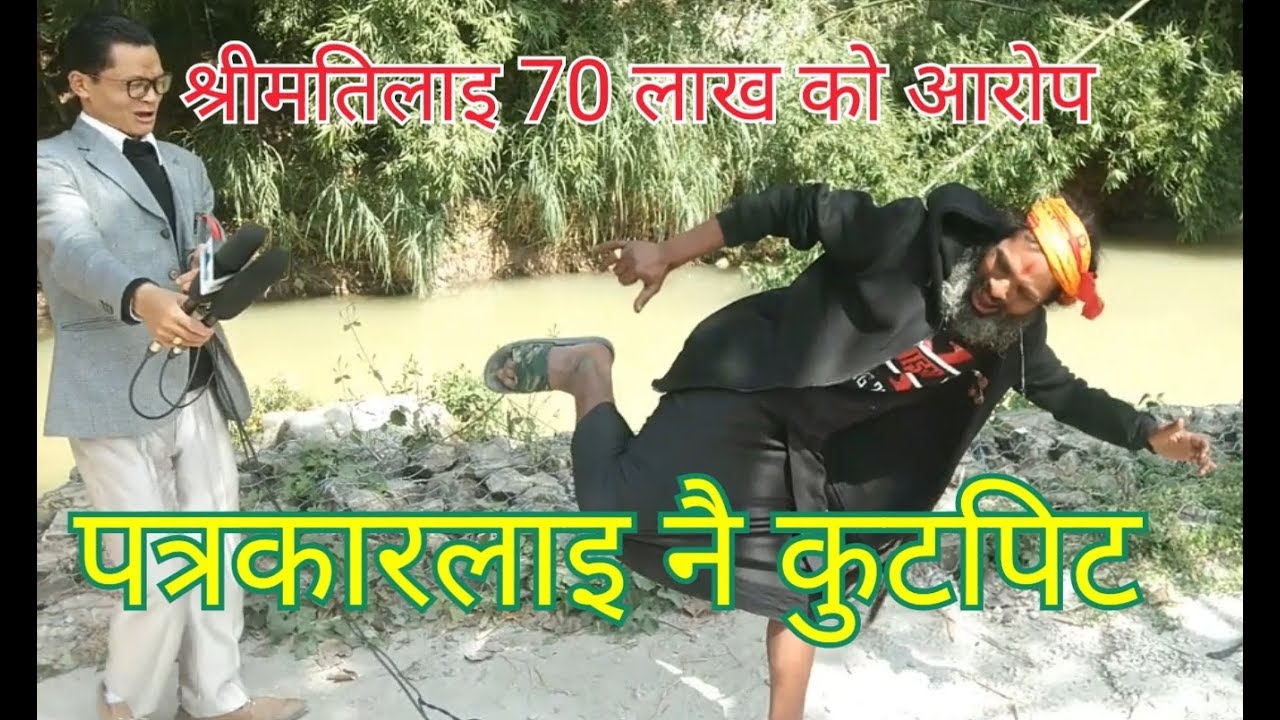 AGhoree Baba Le  Yesari pokhe patrakaarlaai Ris