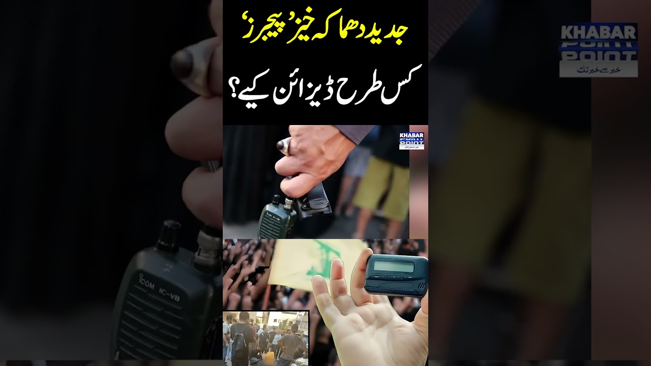 Lebanon "Pagers Blast "s Major Facts | Shocking Revelations About Lebanon Pagers | Khabar Point