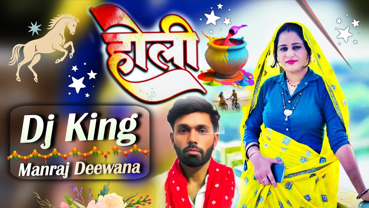 Holi Song Manraj Deewana ( होली डीजे सोंग मनराज दिवाना )  manraj deewana Holi 2026 
