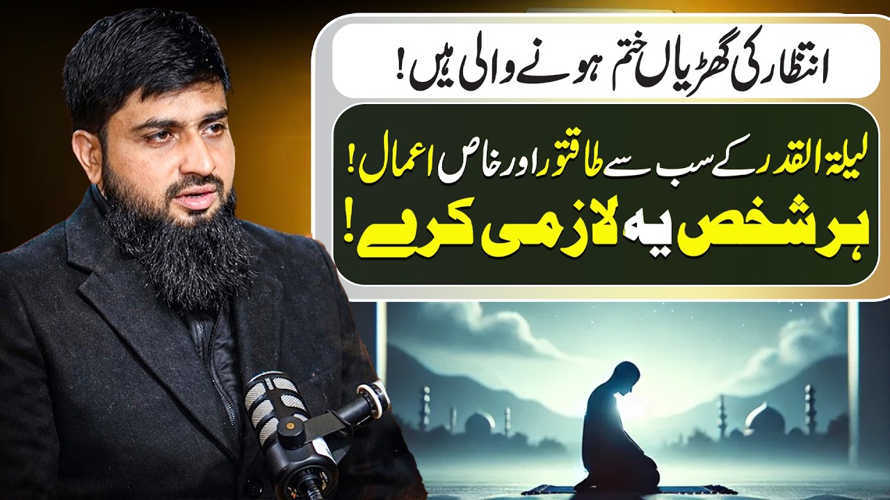 Powerful Wazifas for Laylatul Qadr in Ramadan | Rukhsar Latif | Afan Asad Studio