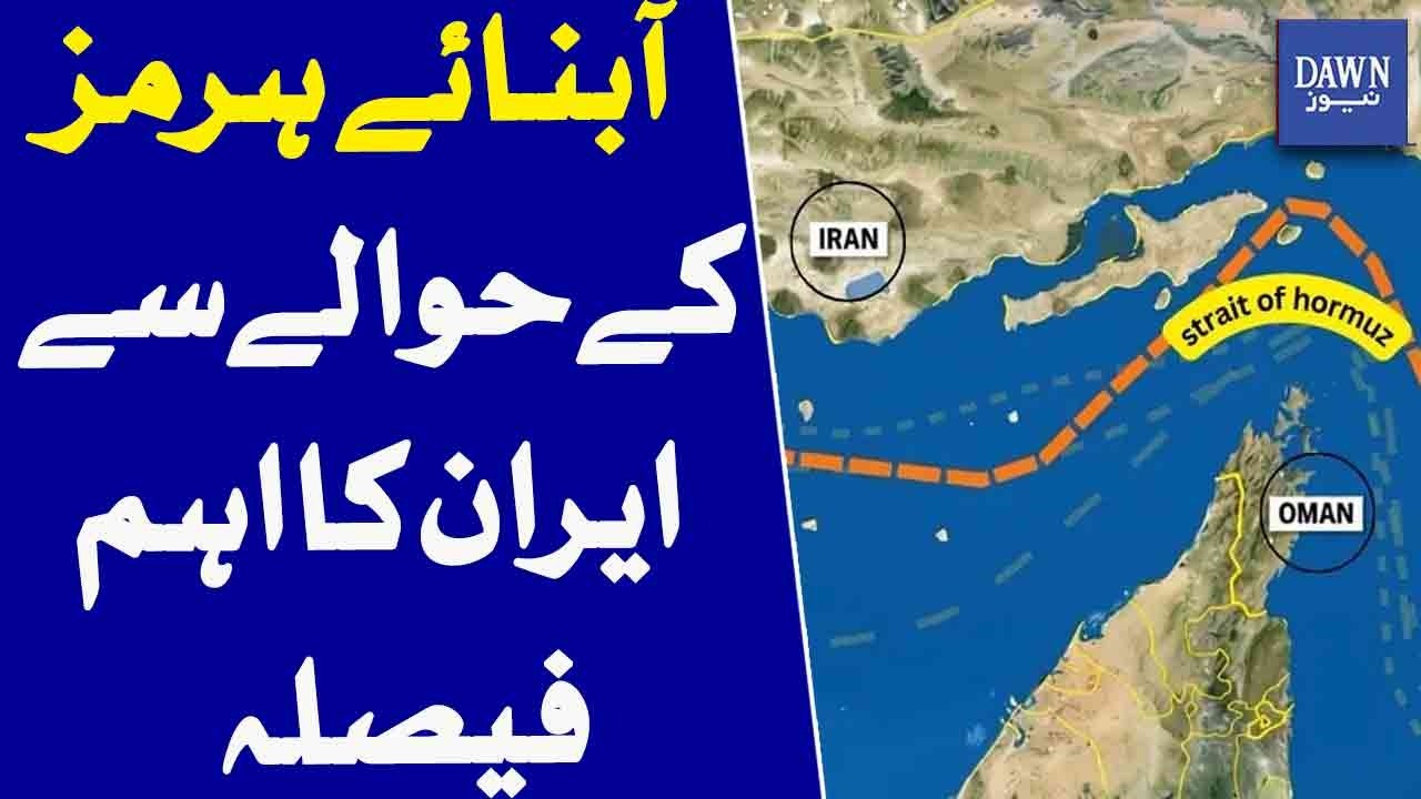 Iran Makes Key Decision On Strait Of Hormuz | Dawn News