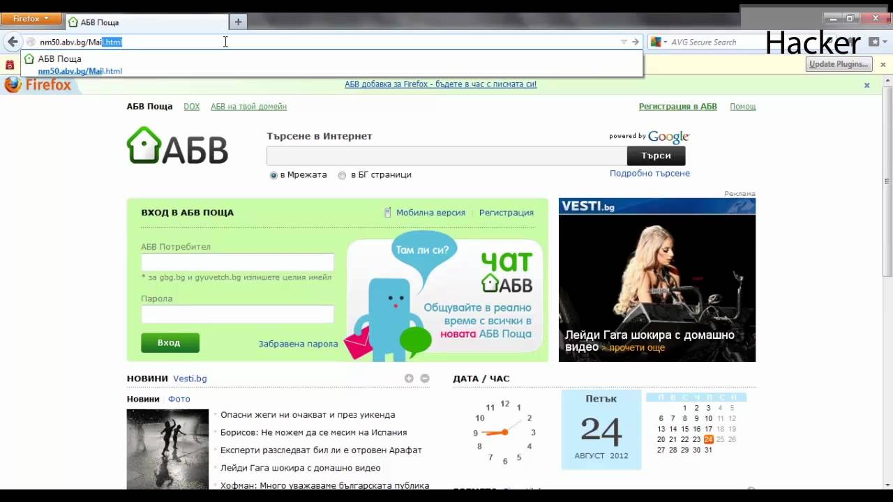 interception of passwords in abv.bg