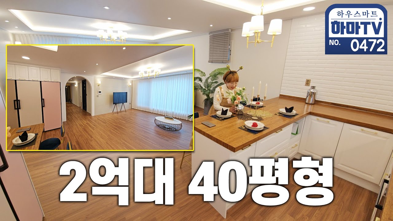 호텔보다 좋은 2억대 40평 고급빌라 / 0472