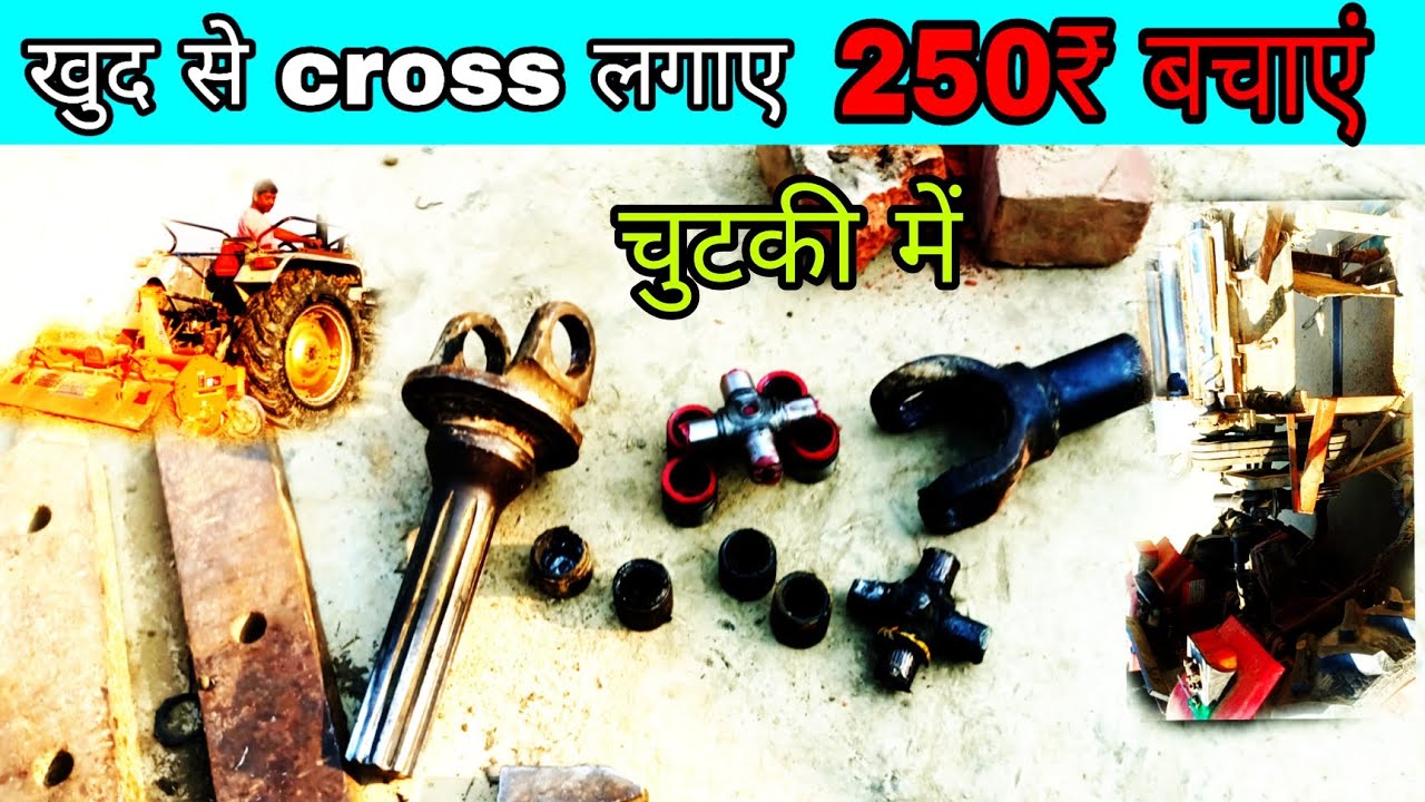 Rotavator cross ❌ change||कोई भी cross को खुद से रिपेयर करे,||चार अन्ना मुर्गी 12 आना मसाला