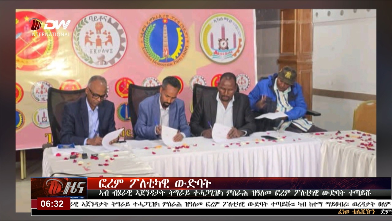 DW International ትግርኛ ዜና ሰዓት 06:30 ፣ 28 ለካቲት 2018 ዓ/ም\watch Live Streaming