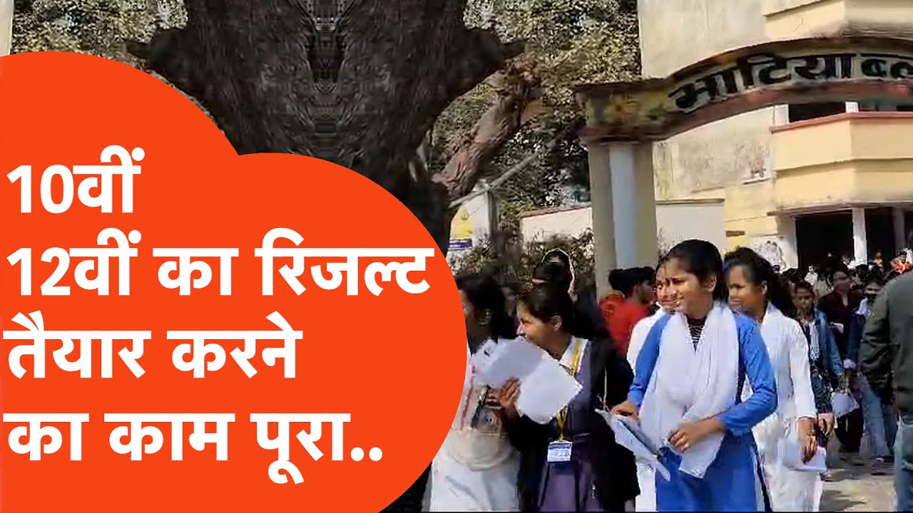 UP Board 10th & 12th Result 2025 : 10th और 12th का रिजल्ट तैयार, इस समय हो सकती है घोषणा?