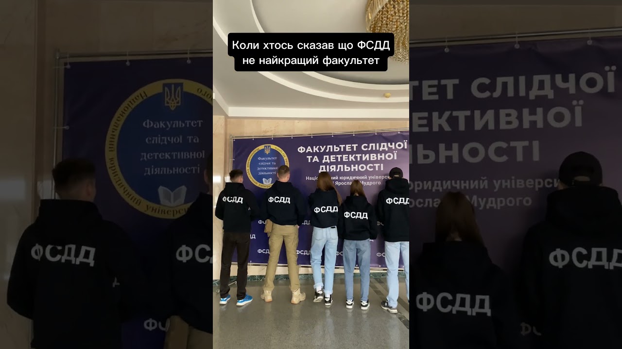 #fsdd #фсдд #nlu #нюу #найкращийфакультет #університет #студенти #вступ