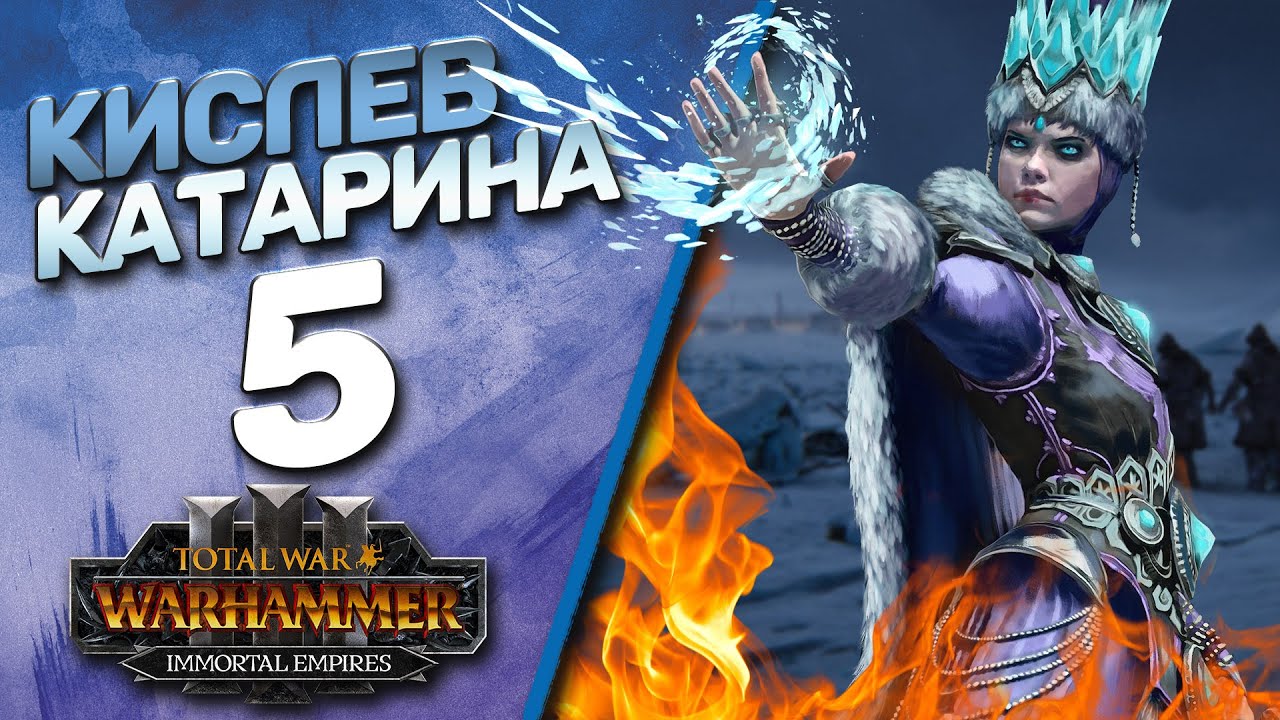 Кислев - The Old World - (Легенда) - Total War Warhammer 3