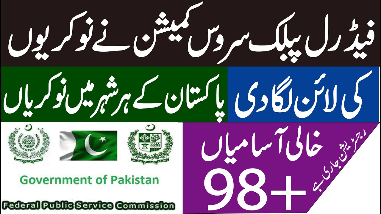 Federal Public Service Commission Jobs 2020 | FPSC Jobs 2020