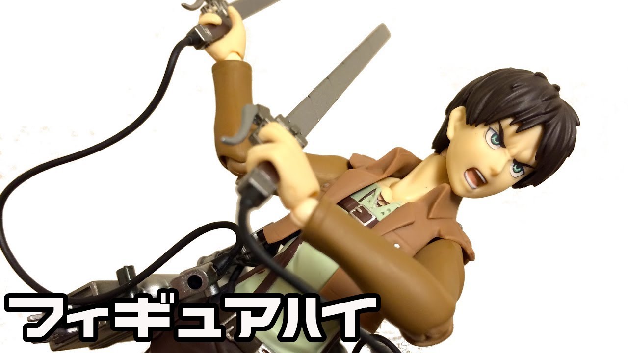 figma 進撃の巨人 エレン・イェーガー【レビュー】