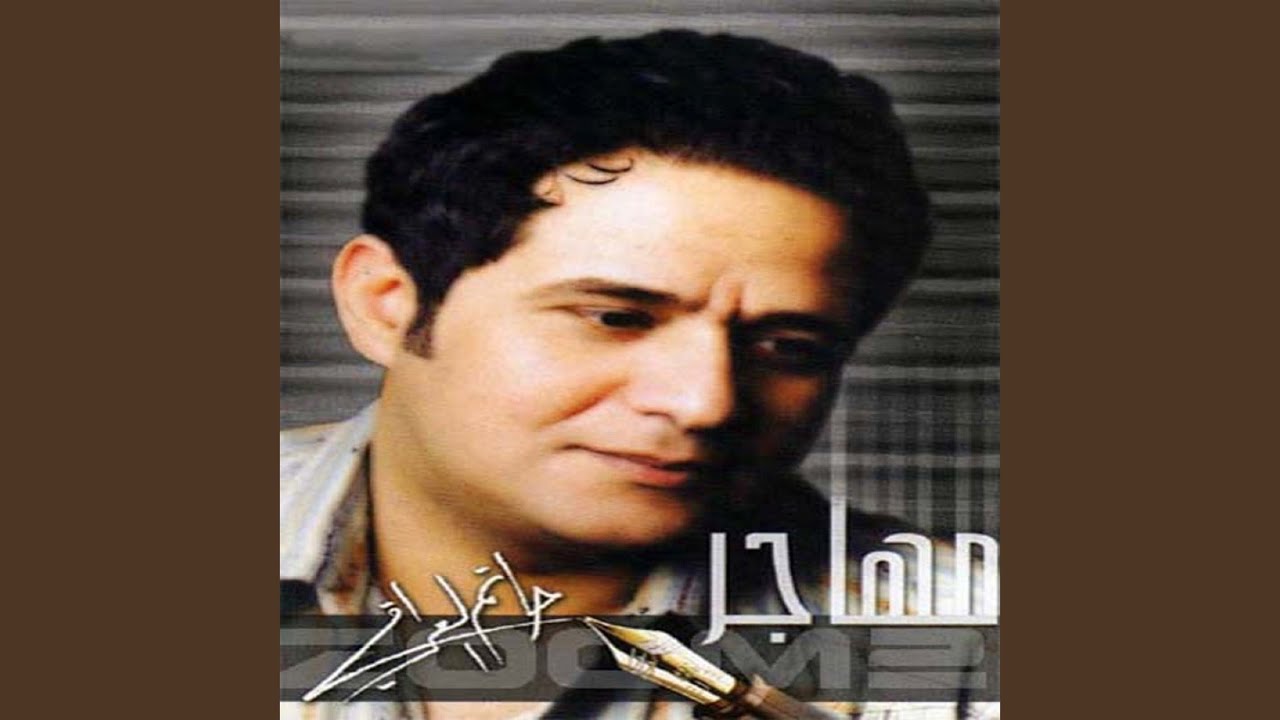 مهاجر