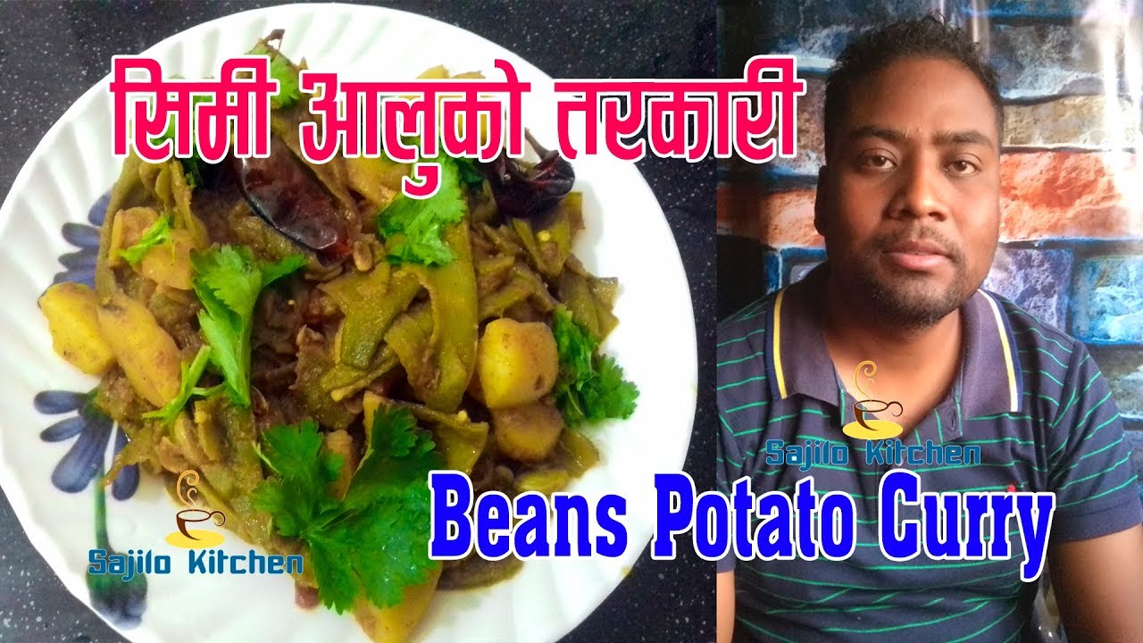 सिमि आलुको सब्जी | आलु सिमि को तरकारी | green beans ki sukhi sabzi | sajilo kitchen | beans recipe