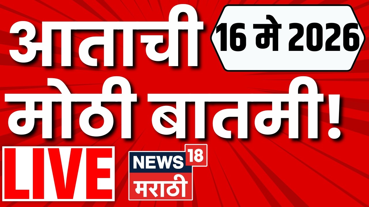 BIG Breaking News LIVE: मोठ्या बातम्या | Maharashtra Politics | Petrol Diesel Price | Gold Silver