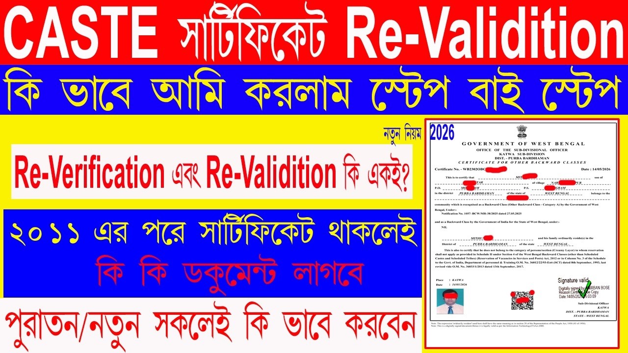SC, ST, OBC Certificate Revalidation 2026 | West Bengal Caste Certificate Revalidation 2026 UPDATE |
