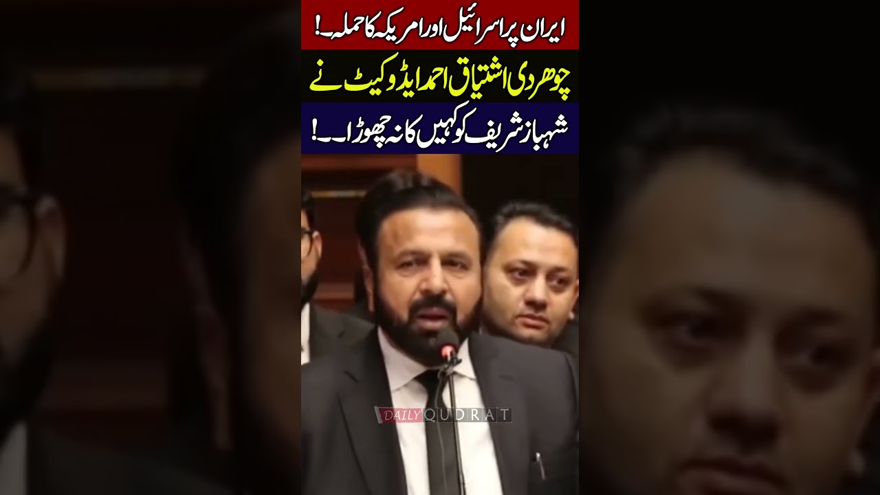 Ch Ishtiaq Ahmad Khan Big Speech About Iran & US War Pakistan Reaction