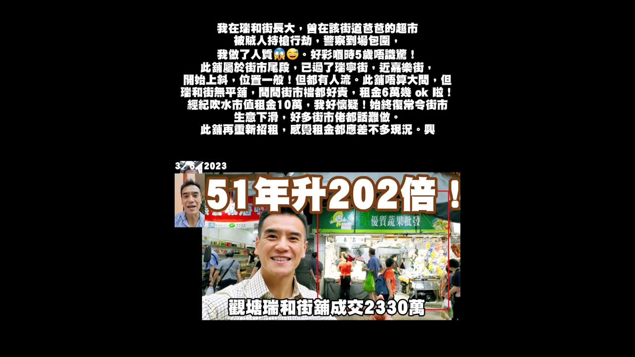 51年升202倍！😱😱😱 第4126成交，感覺5分，今早市傳2330萬成交，觀塘瑞和街92至112號地下T(112)號舖
