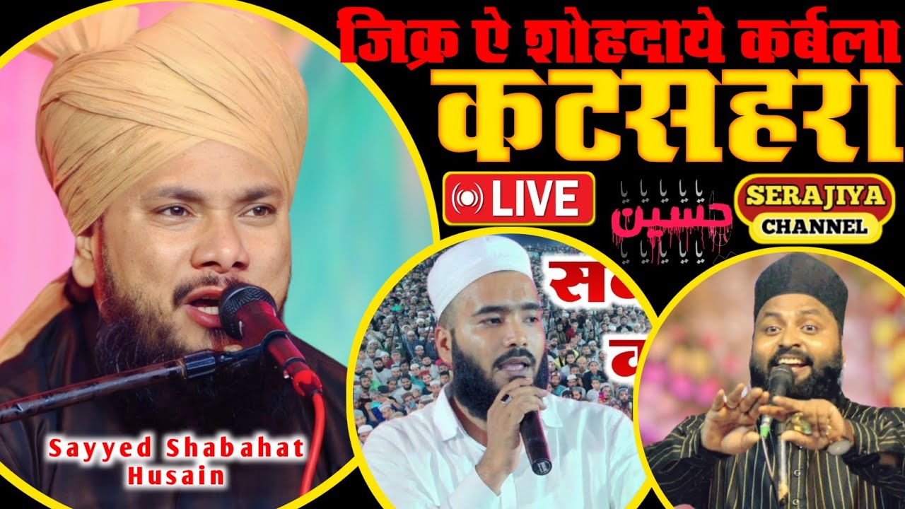 🔴 Live Zikr E Shuhada_E Karbala | Katsahara Bazar Gorakhpur Live 14 July 2024 Serajiya Channel