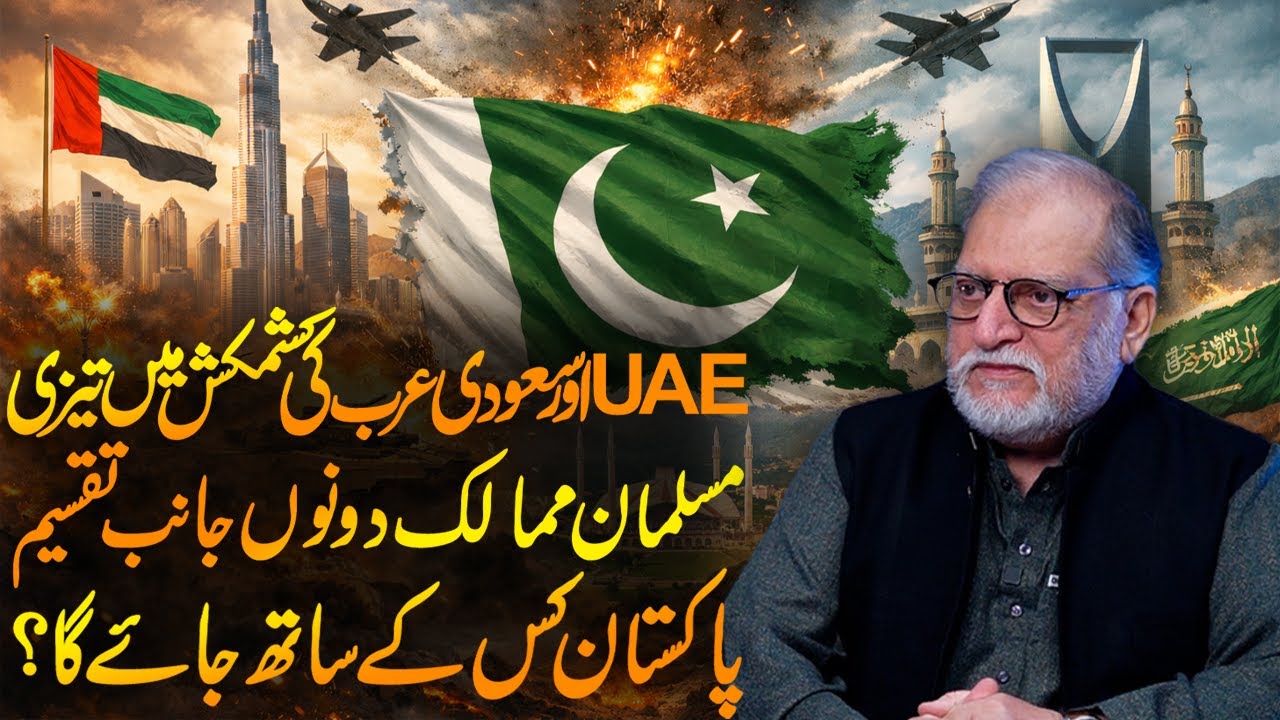 Middle East Power Shift: UAE–Saudi Rivalry and Pakistan’s Strategic Dilemma | Orya Maqbool Jan