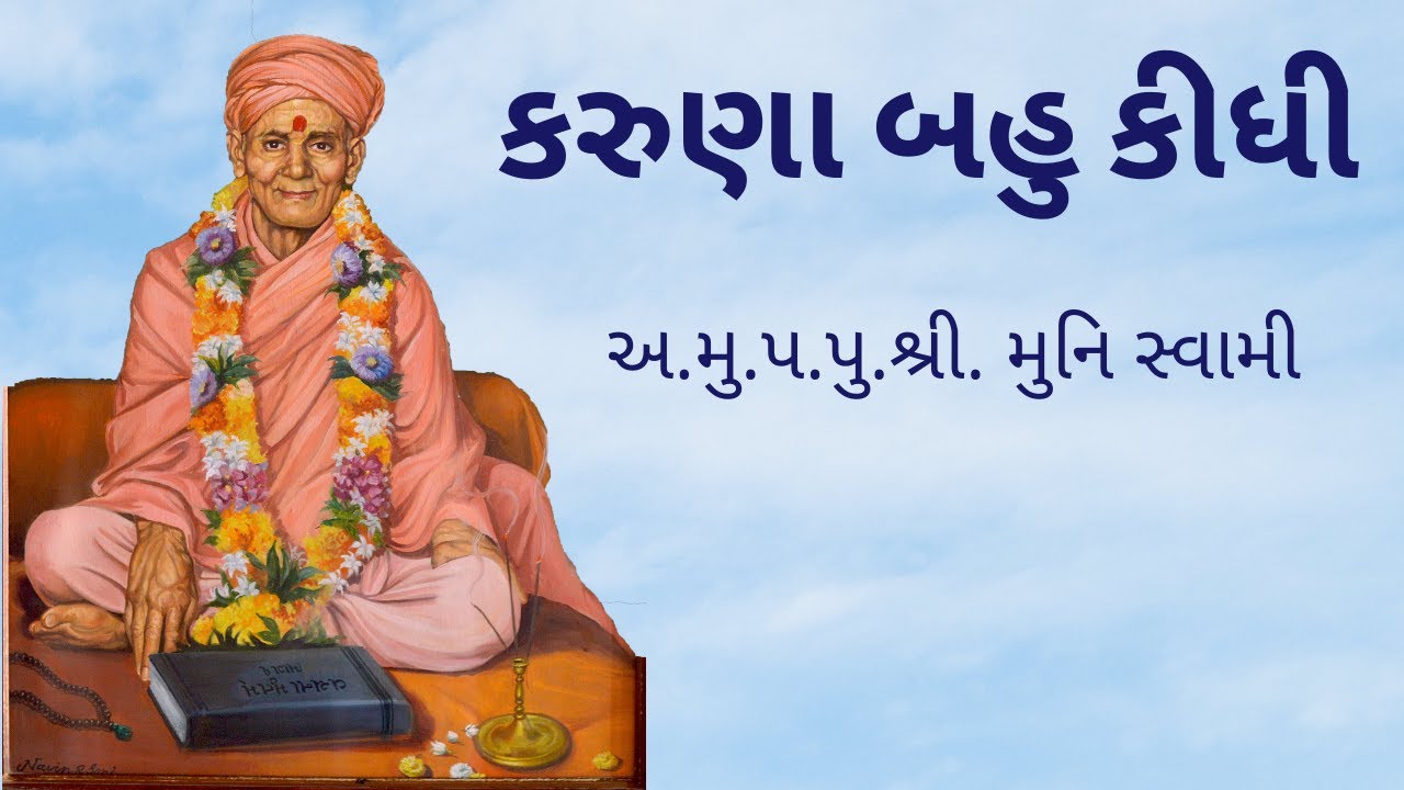 Anadi Mukta Muni Swami Vaato 06/2 | Abjibapa Ni Chhatedi | Swaminarayan Bhagwan | SSDM