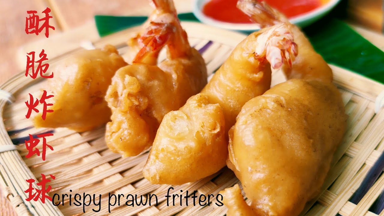 (sub eng)酥脆炸虾球/crispy prawn fritters♥️做法简单,酥脆咸香好吃。