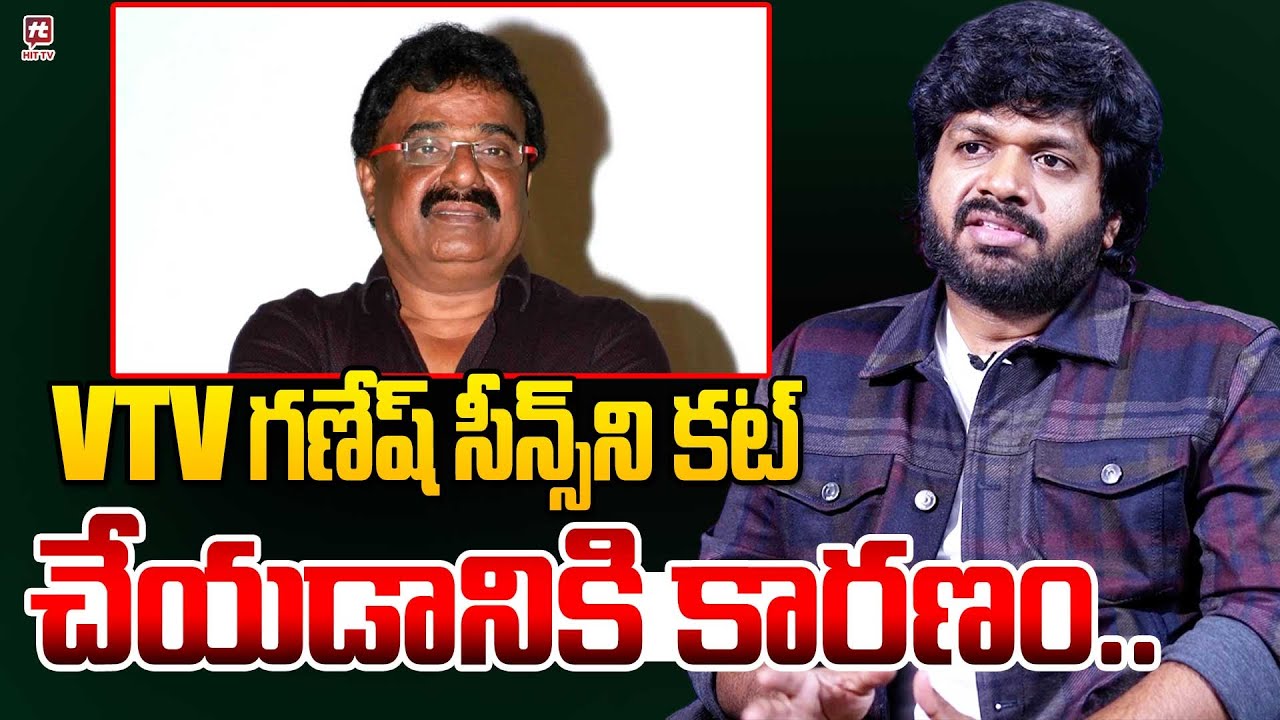 VTV గణేష్ సీన్స్ ని కట్ చేయడానికి కారణం.. | Anil Ravipudi About VTV Ganesh | 