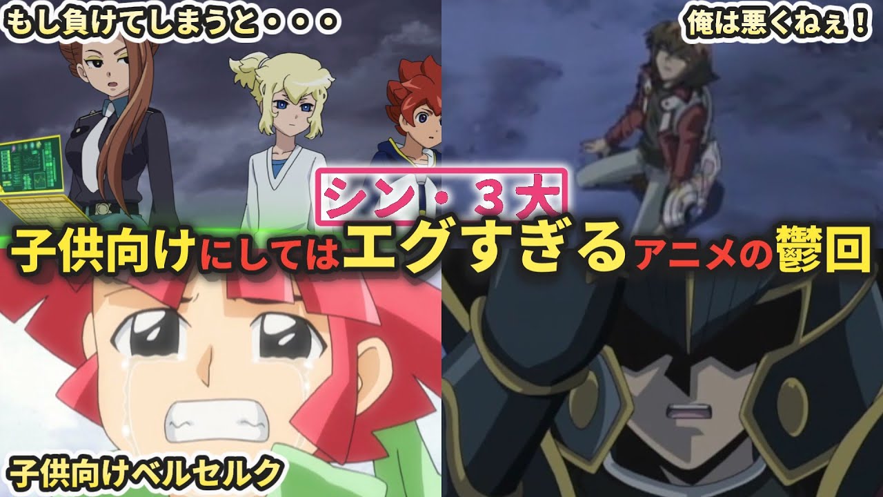 シン・3大　子供向けにしてはエグすぎるアニメの鬱回