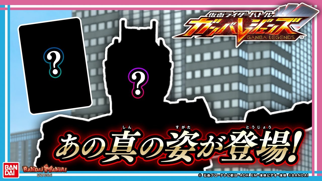 【ガンバレジェンズ】仮面ライダーヴラム参戦決定！さらにあのライダーも…!?ついにシンクロ神話6章稼働日発表！【バンマニ!】【バンダイ公式】