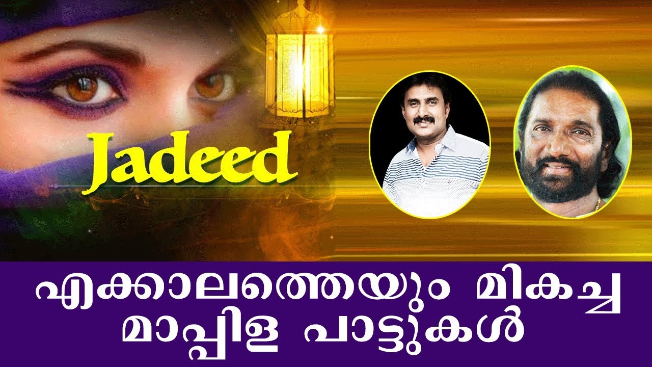 Jadeed | Malayalam Mappila Album Songs jukebox | Kannur Shereef | K.G.Markose