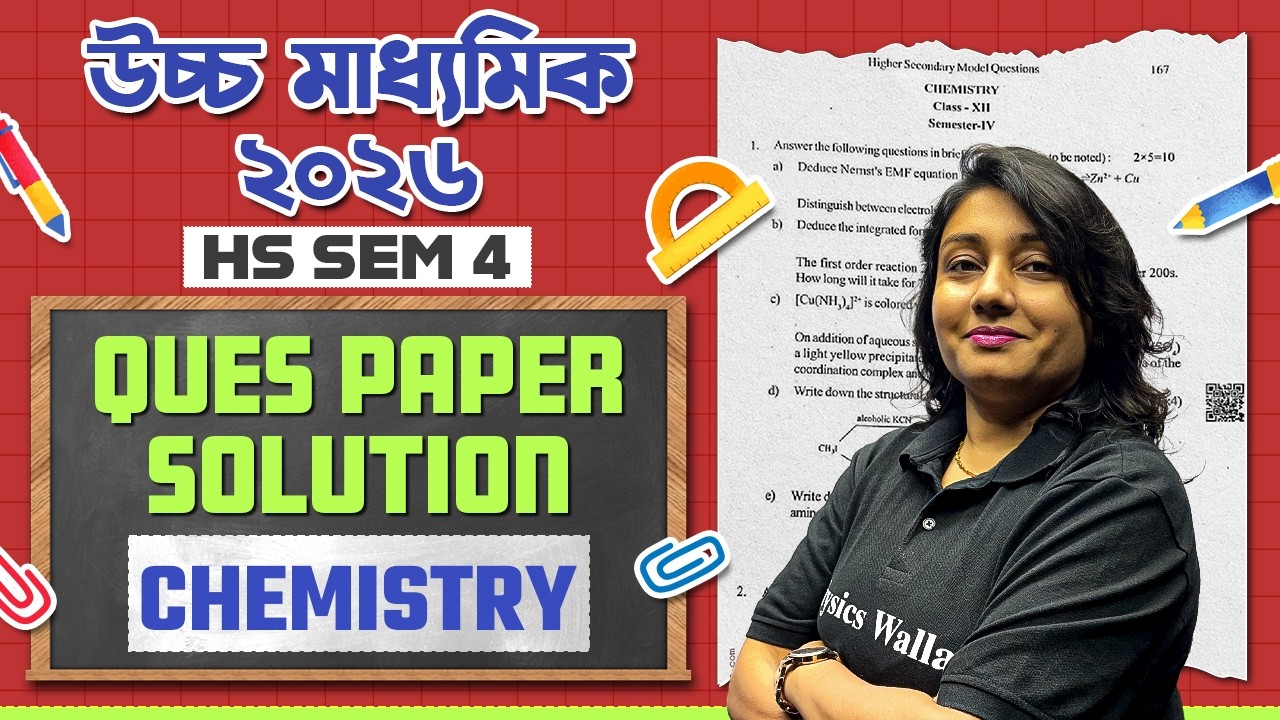 HS 2026 SEM 4 CHEMISTRY Question Paper Solution 🎯 উচ্চমাধ্যমিক 4th Semester কেমিস্ট্রি প্রশ্নপত্র 💯