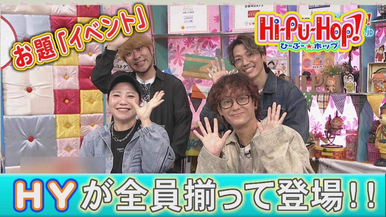 ひーぷー☆ホップ　オキナワ爆笑伝説　お題「イベント」2026年2月7日放送 vol.896