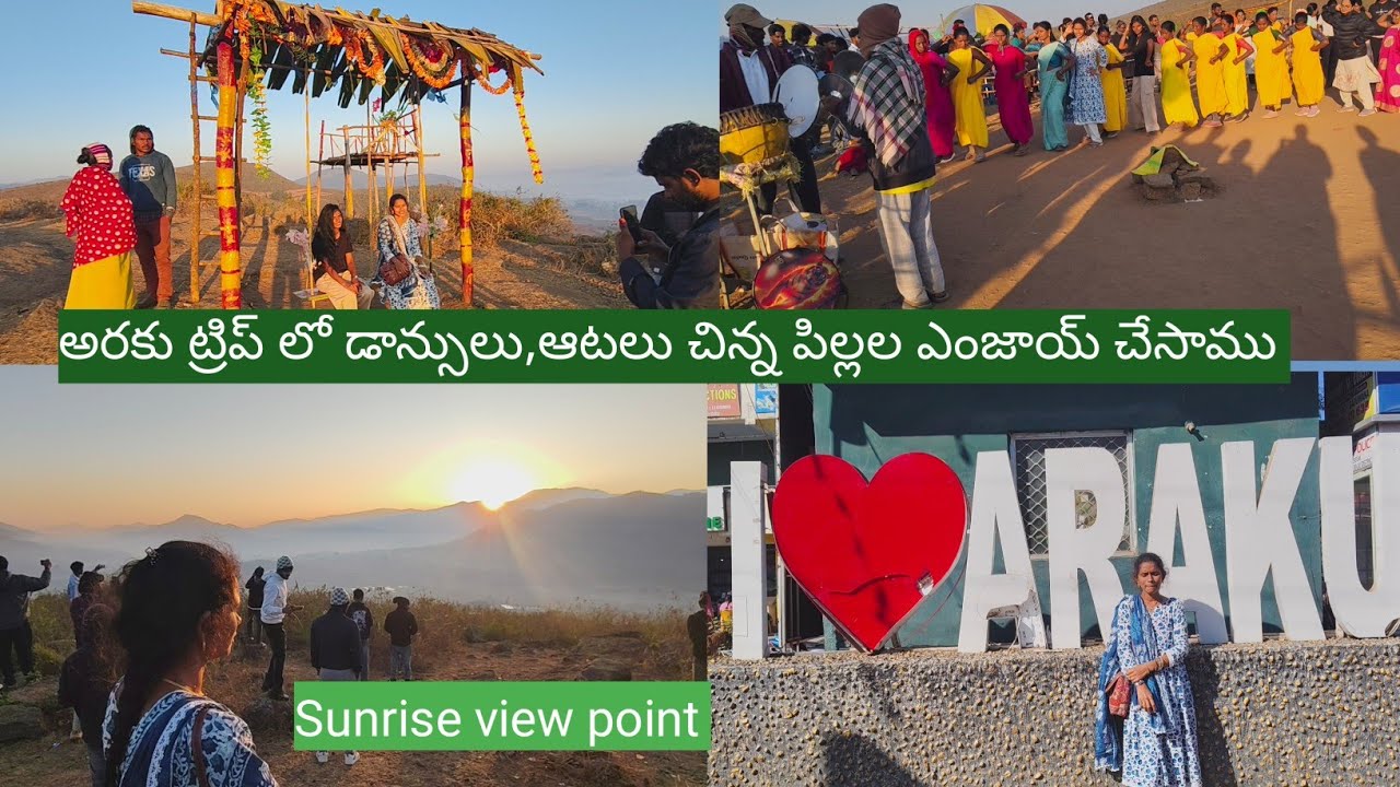 Vlog //Araku trip //పొద్దున్నే సూర్యోదయం🌄 ఇంత అందంగా ఉంటుందా //డాన్సులు,ఆటలు చాలా మంచిగా అనిపించింది