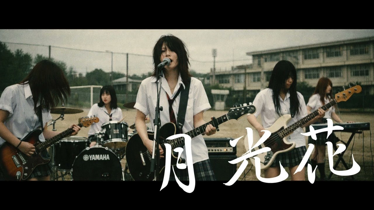 月光花-Janne Da Arc　Girls Band Cover /AIアレンジ