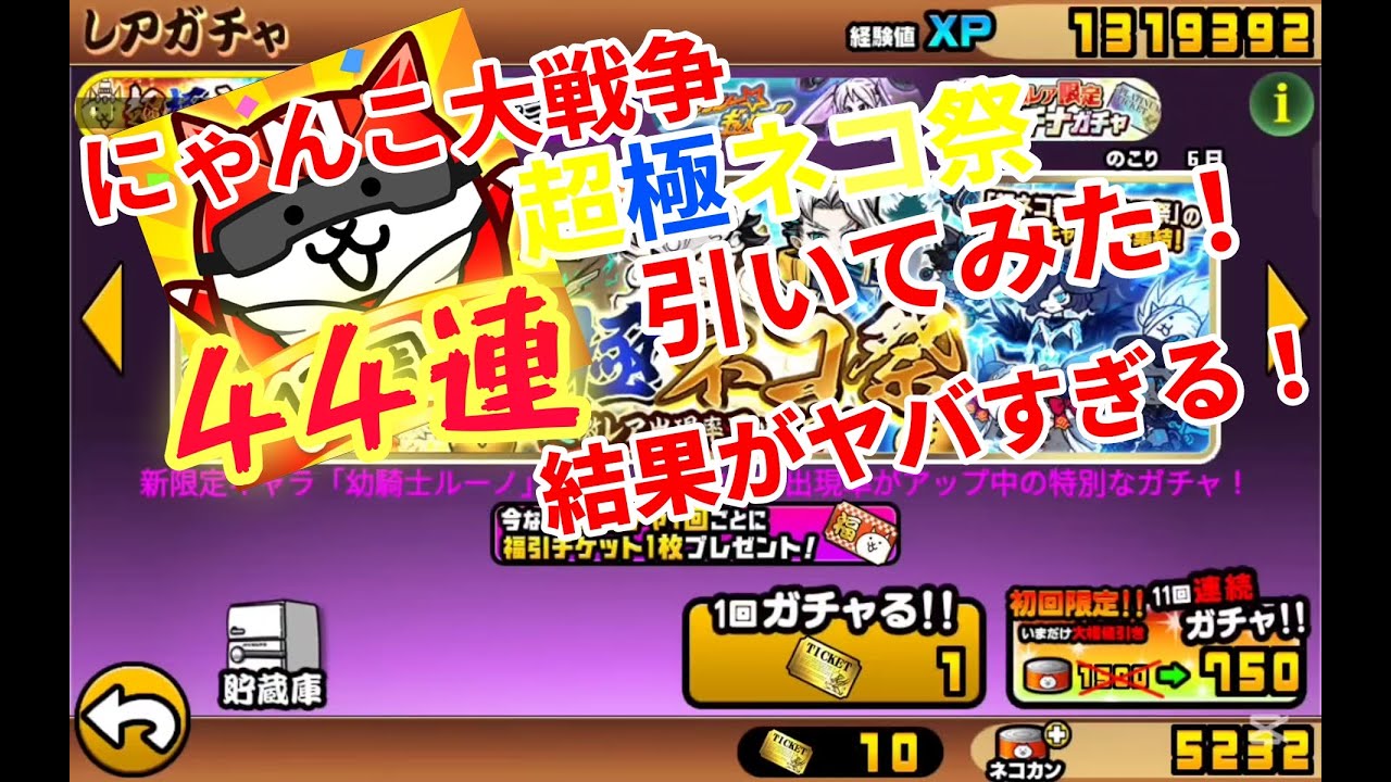 【にゃんこ大戦争】超極ネコ祭引いてみた結果がヤバすぎた！！#にゃんこ大戦争#実写#猿#昔の動画