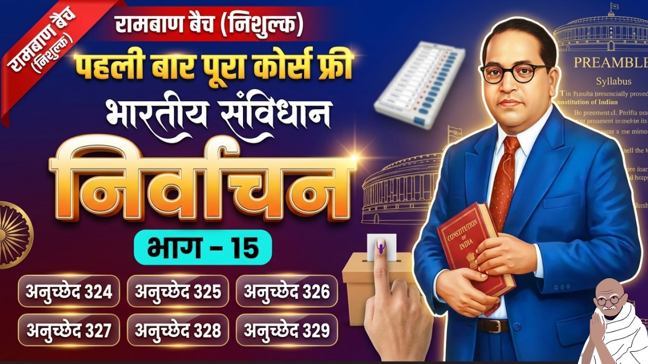 Election Commission of India | Part 15 of Constitution | चुनाव आयोग  | Indian Polity One Shot
