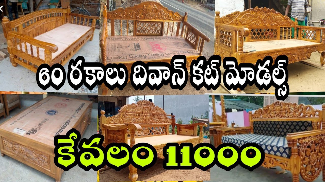 top 60 diwan letest models ||diwan|| low cost diwan model||teak diwan low prices