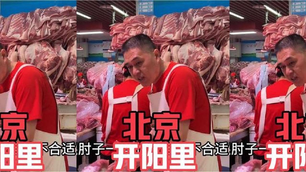 北京新发地，小伙去进货听棒骨价格有点懵，卖肉老板都直呼不可能 #人间烟火