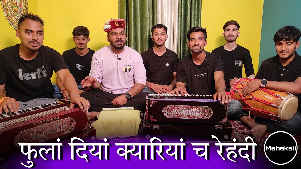 फुलां दियां क्यारियां च रेहंदी मेरी मां | हिमाचली पहाड़ी भजन by Mahakali musical group