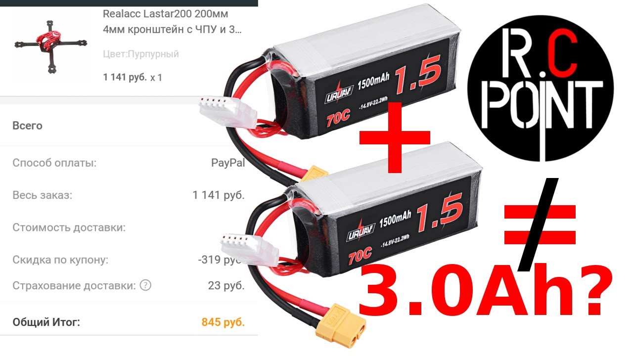 URUAV LiPo 14.8V 1500mAh и Realacc Lastar200
